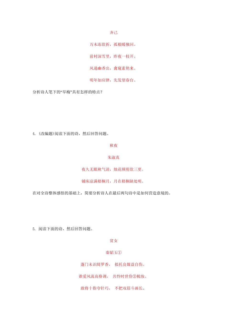 《浙江专版》高考语文 第6章古代诗歌鉴赏总复习 新人教版_第2页