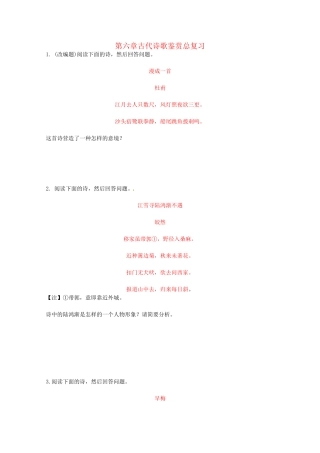 《浙江专版》高考语文 第6章古代诗歌鉴赏总复习 新人教版