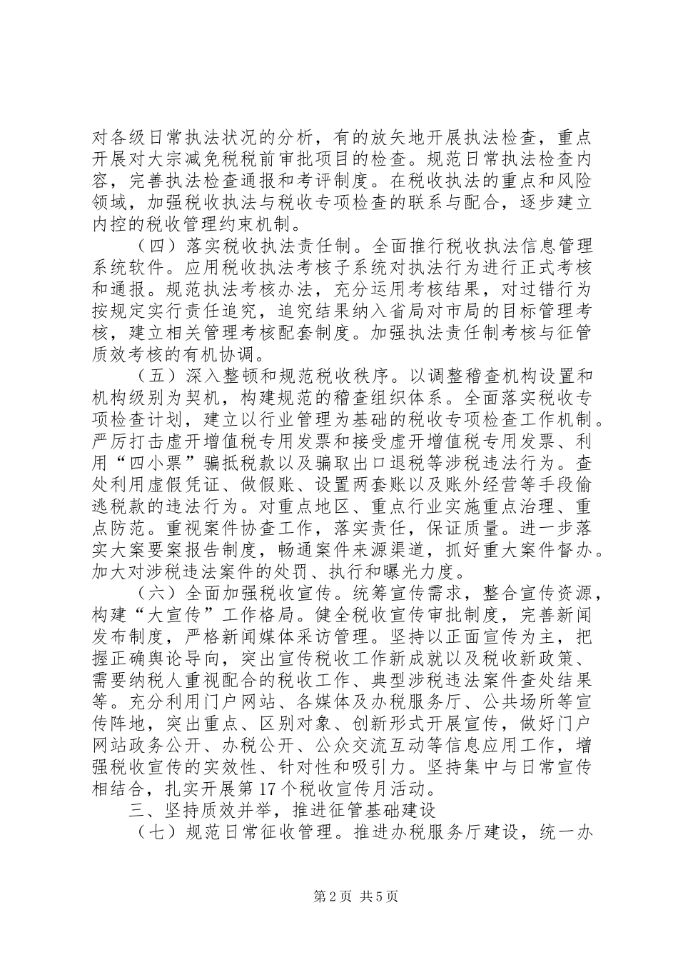 2024年国税局工作计划二_第2页