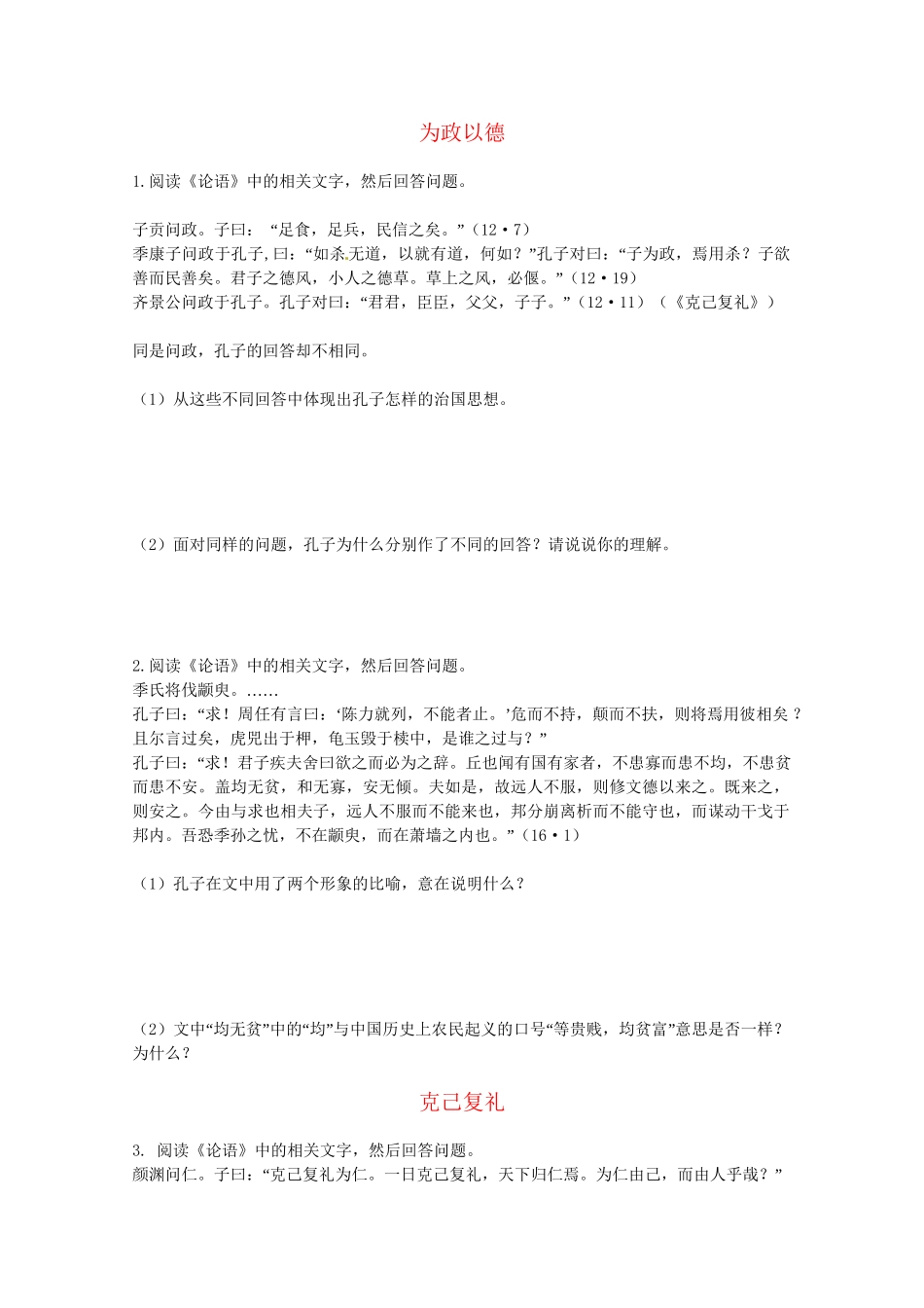 《浙江专版》高考语文 第7章《论语》阅读与评析总复习 新人教版_第1页