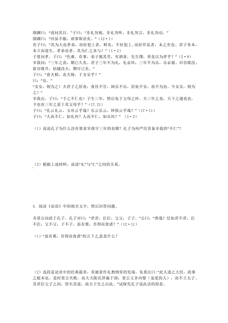 《浙江专版》高考语文 第7章《论语》阅读与评析总复习 新人教版_第2页