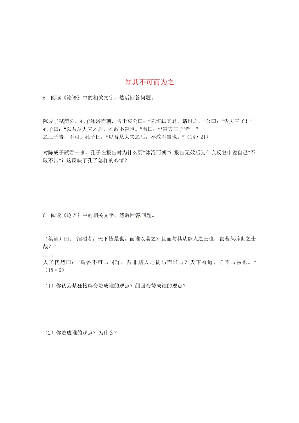 《浙江专版》高考语文 第7章《论语》阅读与评析总复习 新人教版_第3页