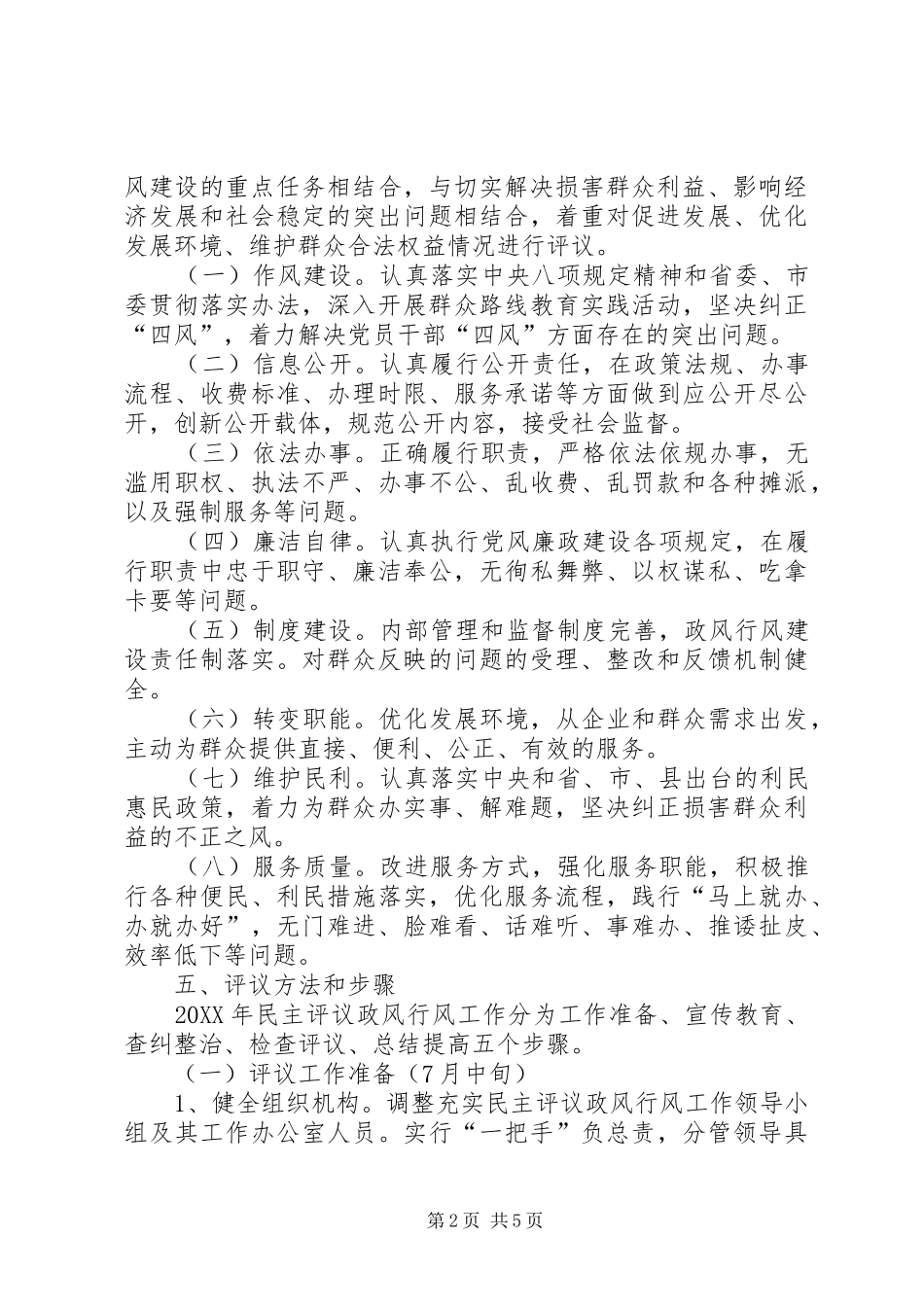 2024年广电局民主评议政风行风工作意见_第2页