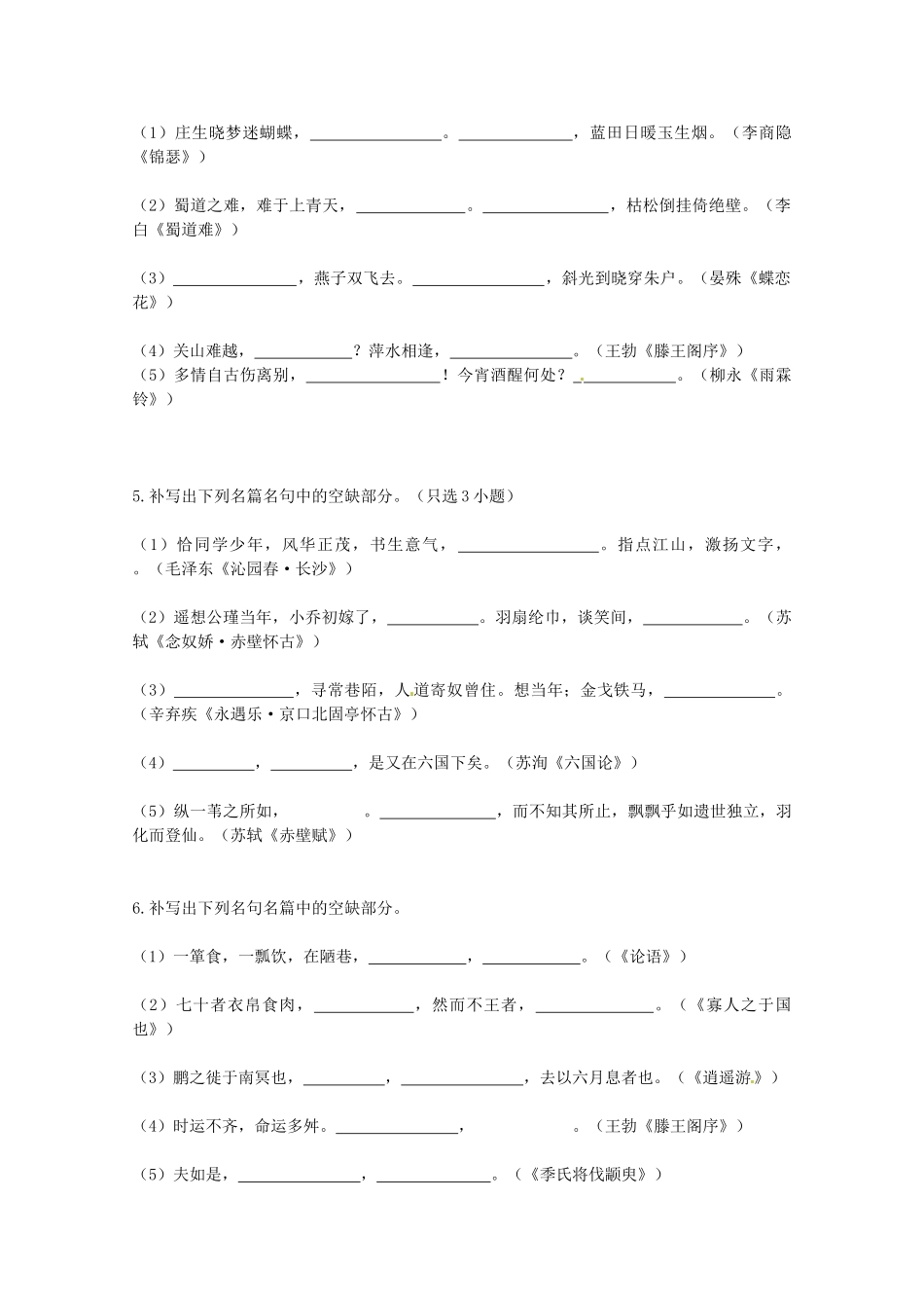 《浙江专版》高考语文 第8章名句名篇总复习 新人教版_第2页