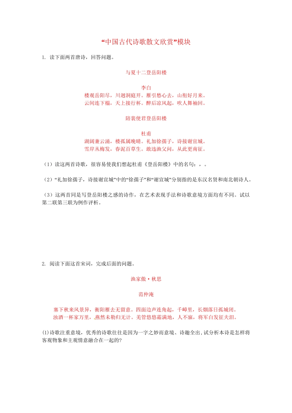 《浙江专版》高考语文 第9章选修IB模块总复习 新人教版_第1页