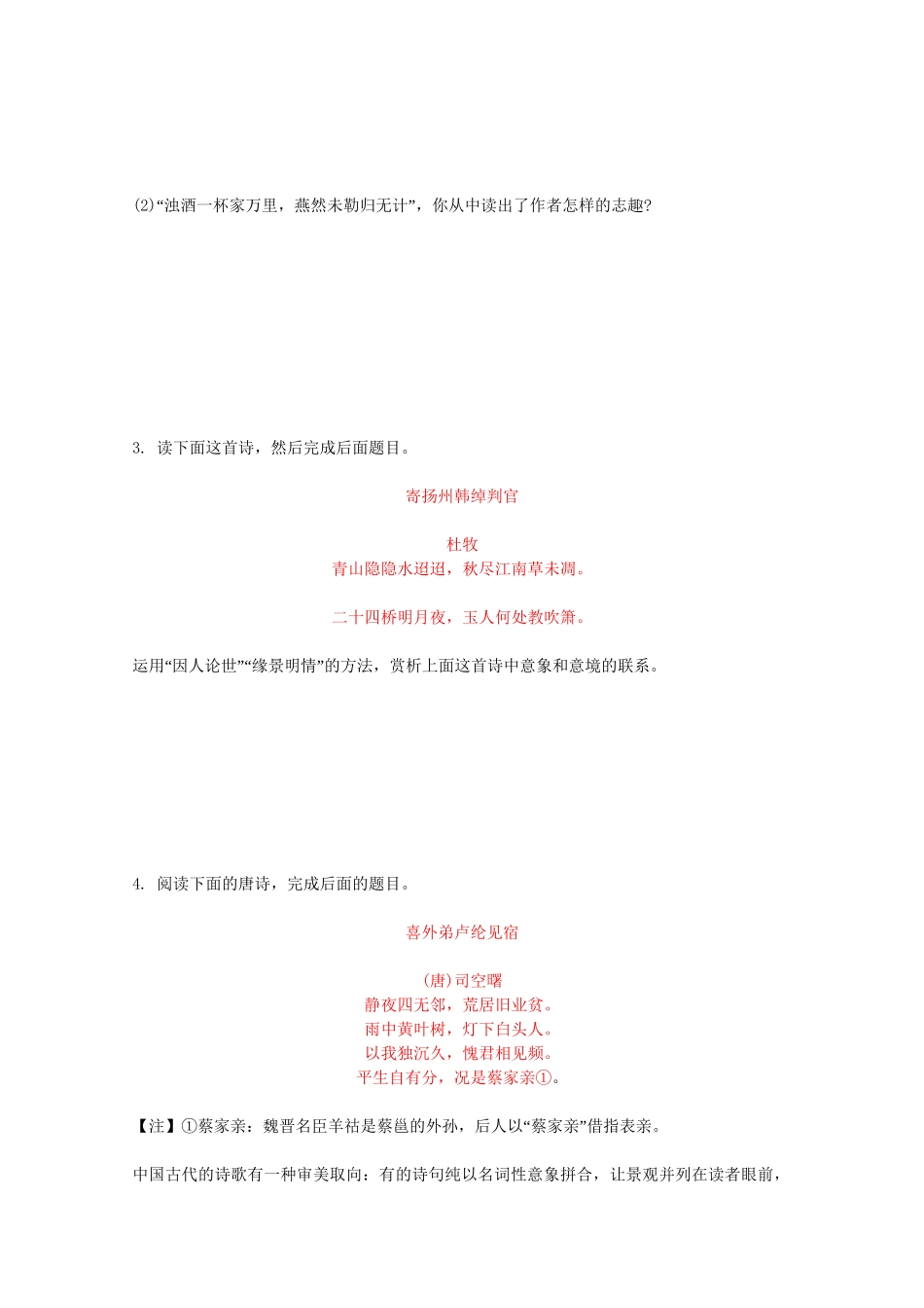 《浙江专版》高考语文 第9章选修IB模块总复习 新人教版_第2页
