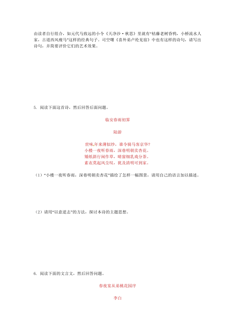 《浙江专版》高考语文 第9章选修IB模块总复习 新人教版_第3页