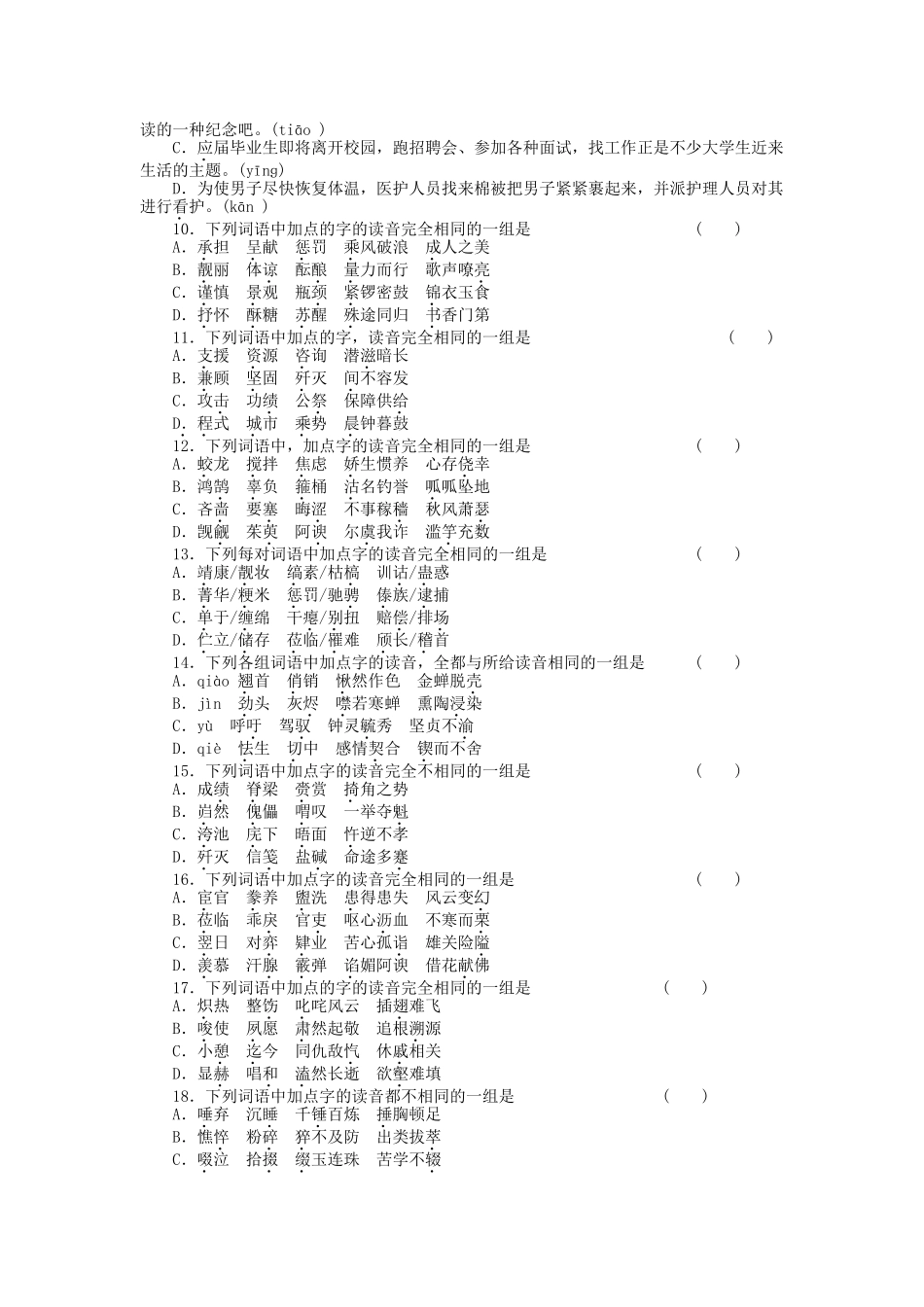 《金版新学案》高三语文一轮测评卷1(详细解析) 苏教版_第2页