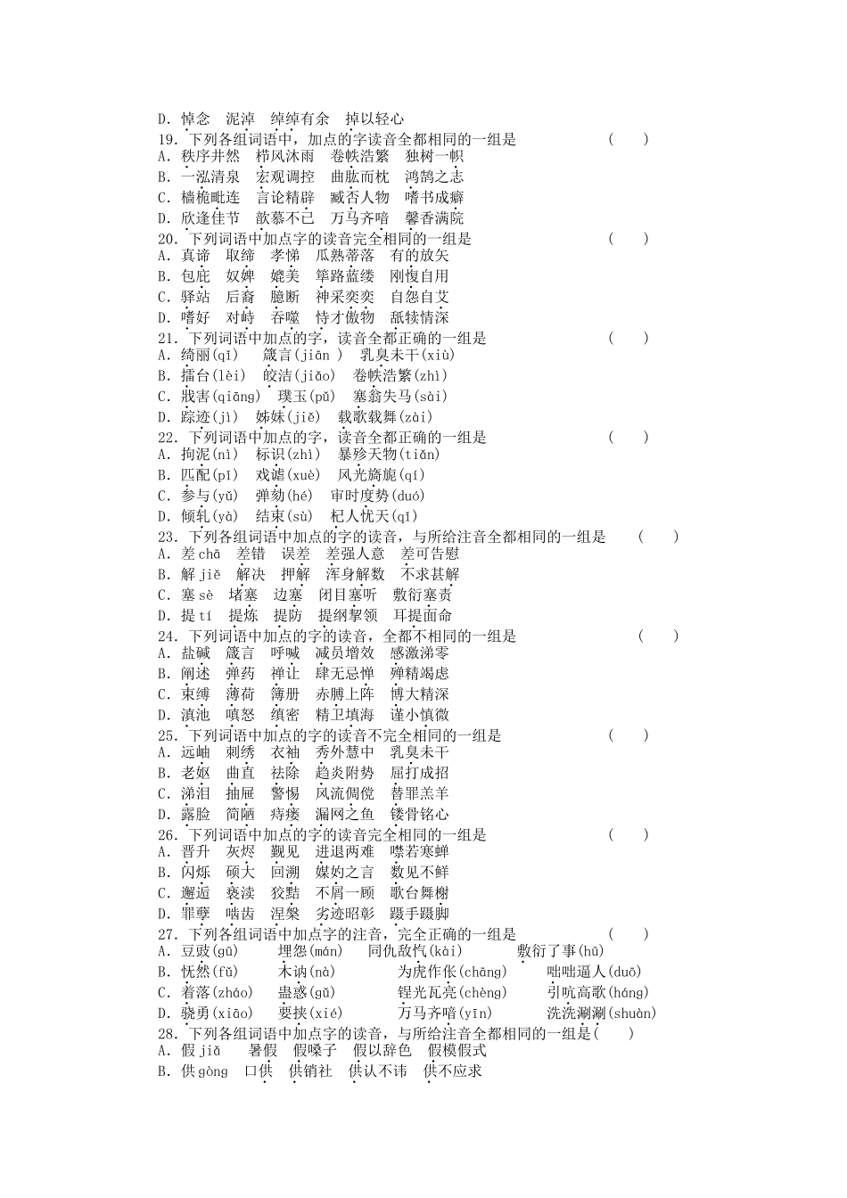 《金版新学案》高三语文一轮测评卷1(详细解析) 苏教版_第3页