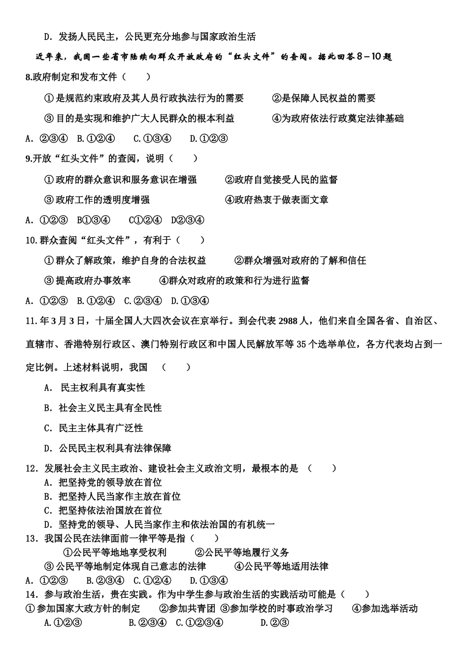 《政治生活》第一、二单元综合练习_第2页