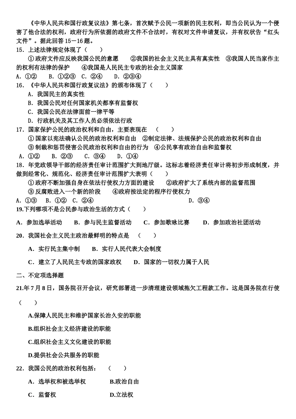 《政治生活》第一、二单元综合练习_第3页