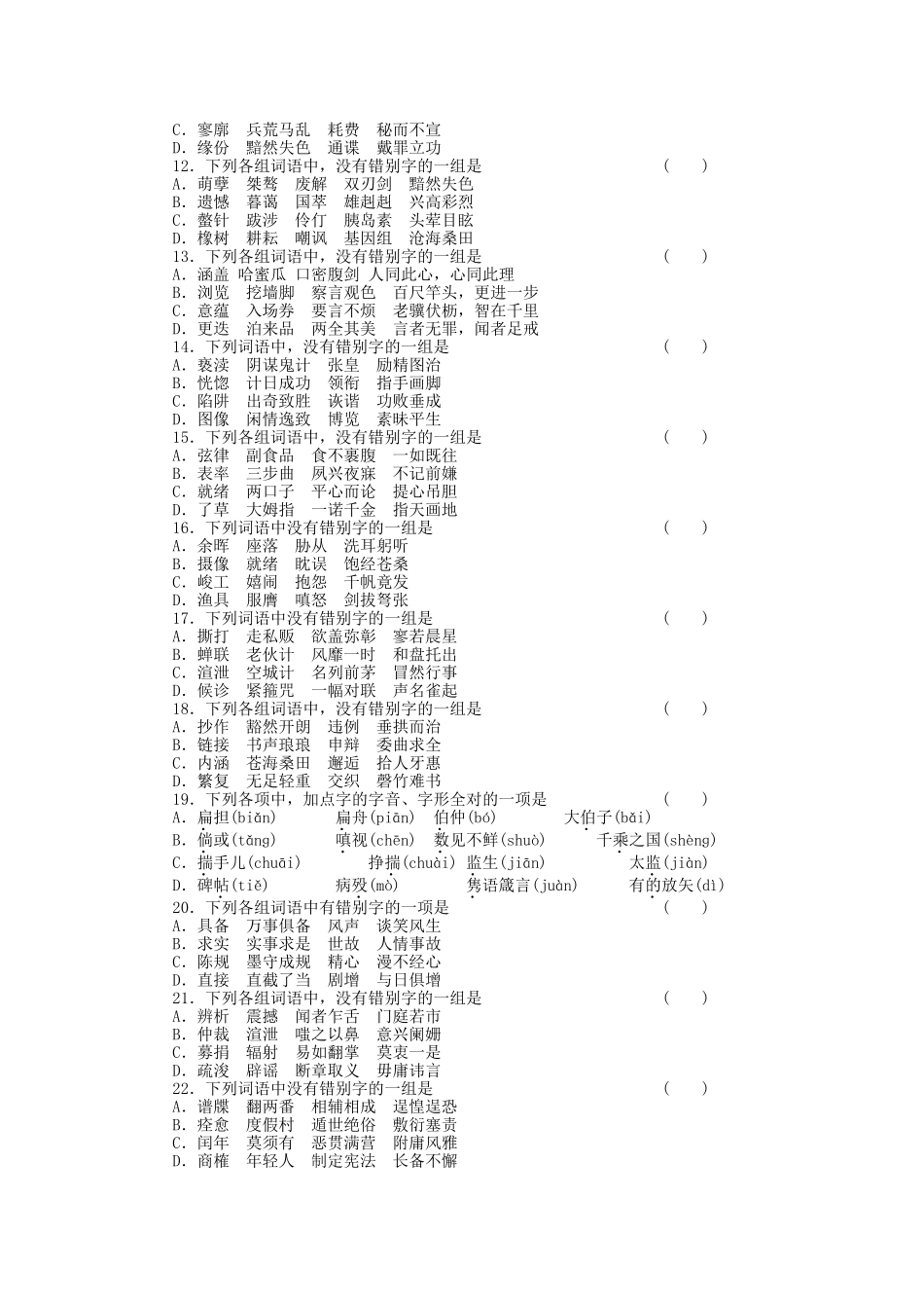 《金版新学案》高三语文一轮测评卷2(详细解析) 苏教版_第2页
