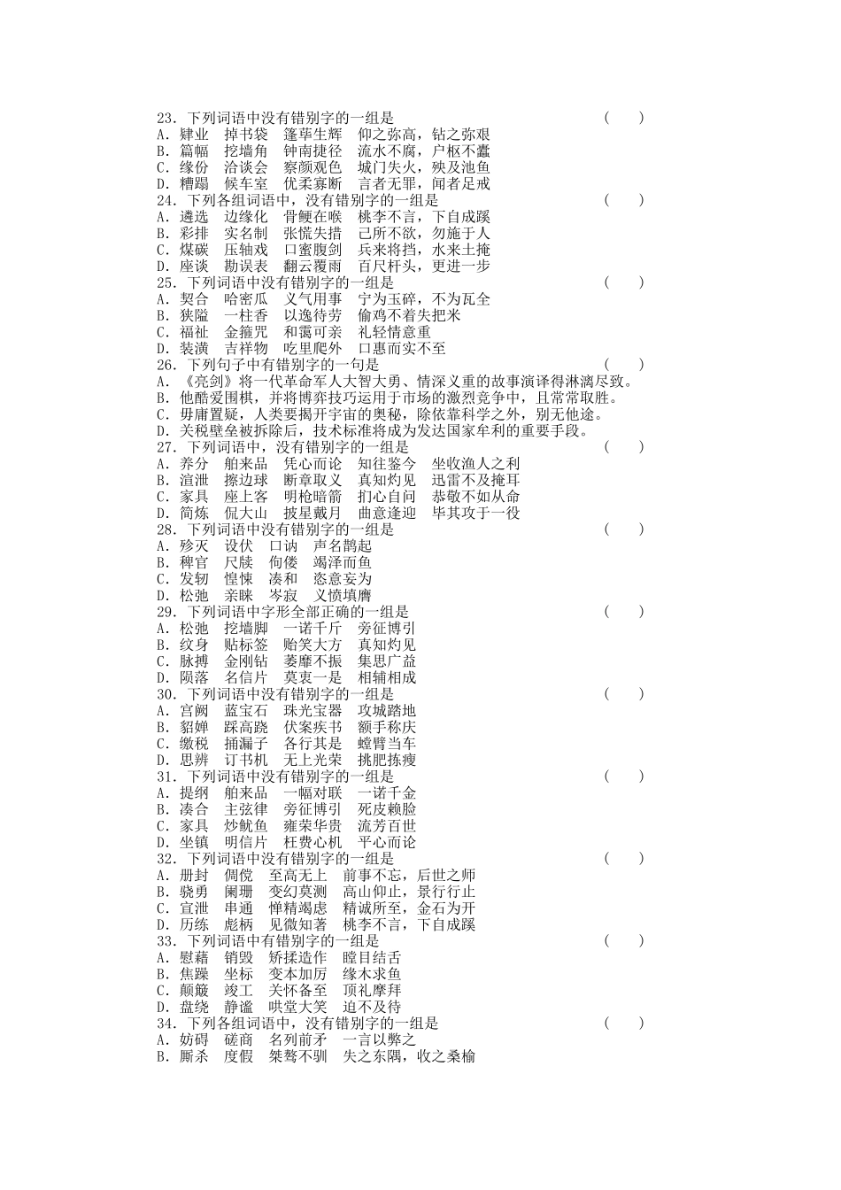 《金版新学案》高三语文一轮测评卷2(详细解析) 苏教版_第3页