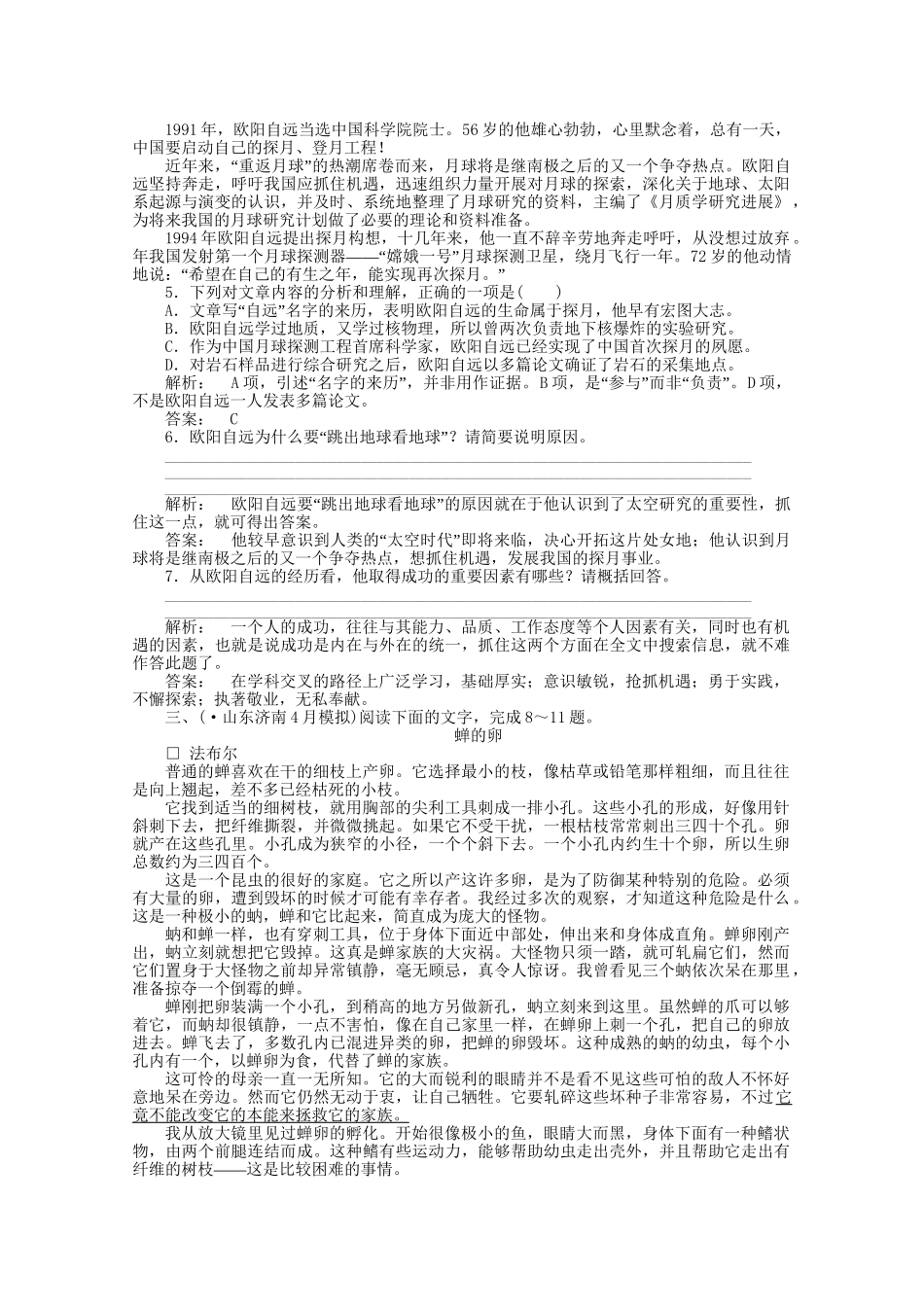 山东省高考语文一轮 第二编 第三部分专题十九实用类文本阅读第三节课时作业 新人教版_第3页