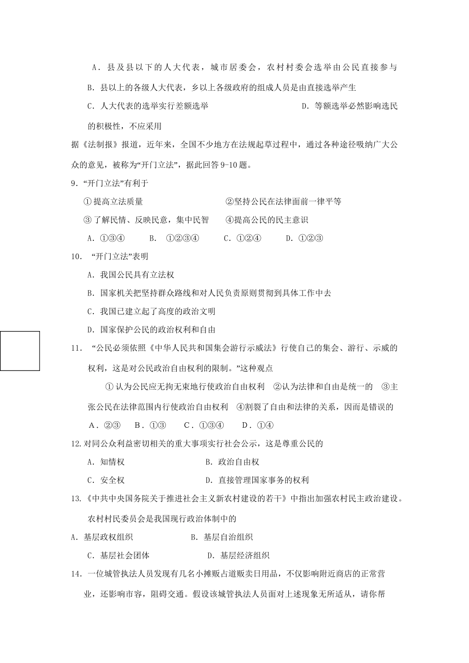 《政治生活》高一级单元检测政治试题1-2单元_第2页