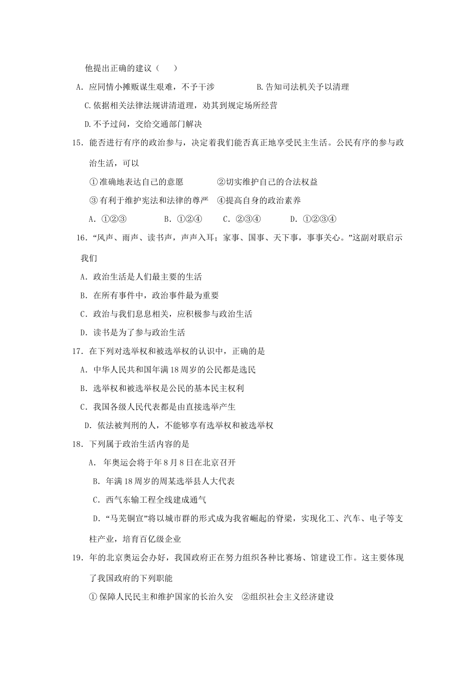 《政治生活》高一级单元检测政治试题1-2单元_第3页