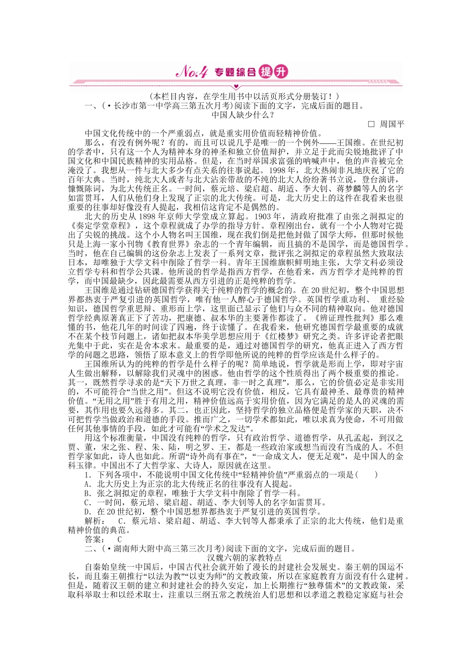 山东省高考语文一轮 第二编 第三部分专题十六 议论类文本阅读 第一节理解语句课时作业 新人教版_第1页