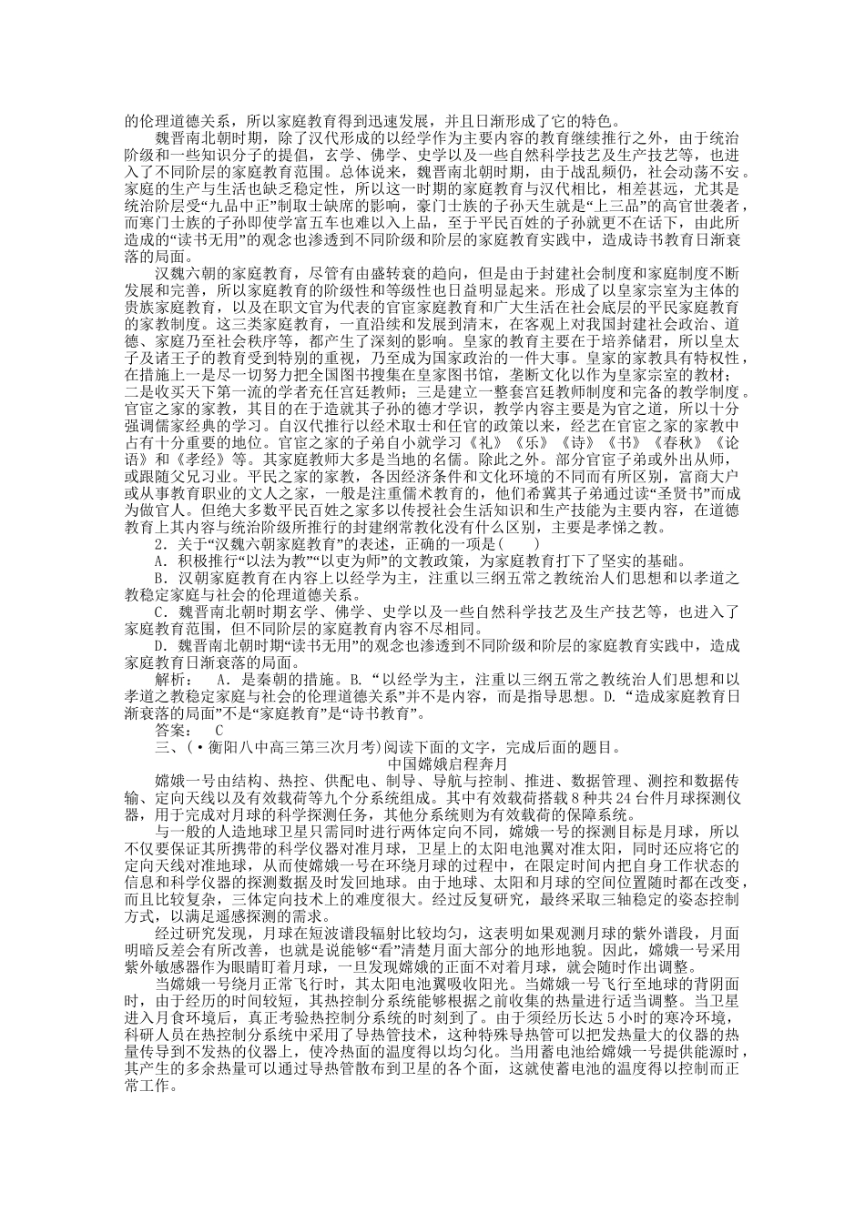 山东省高考语文一轮 第二编 第三部分专题十六 议论类文本阅读 第一节理解语句课时作业 新人教版_第2页