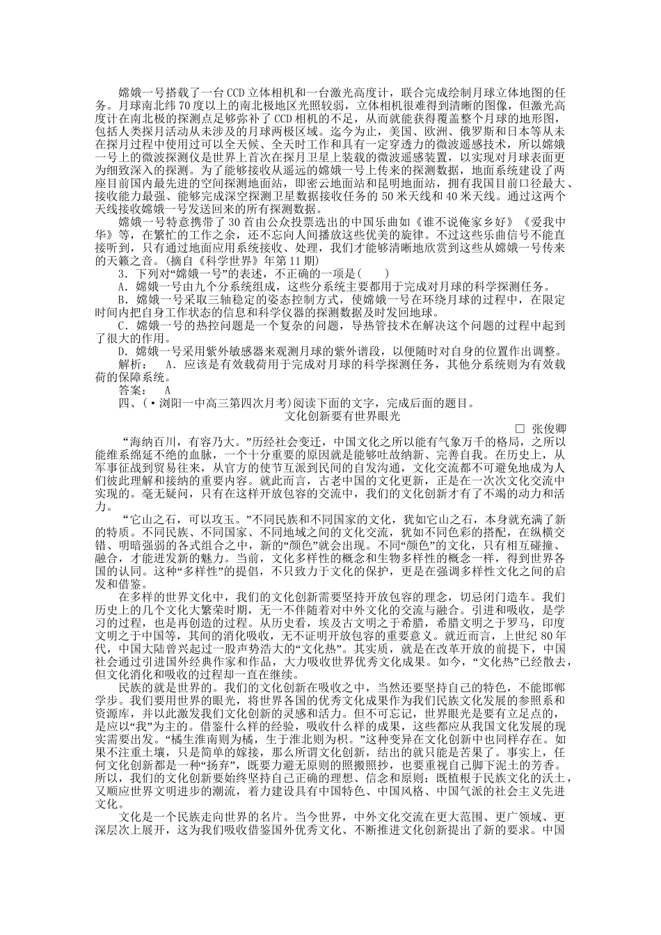 山东省高考语文一轮 第二编 第三部分专题十六 议论类文本阅读 第一节理解语句课时作业 新人教版_第3页