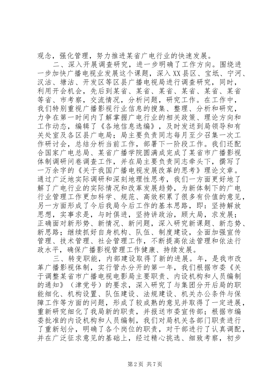 2024年广电局目标管理工作总结_第2页