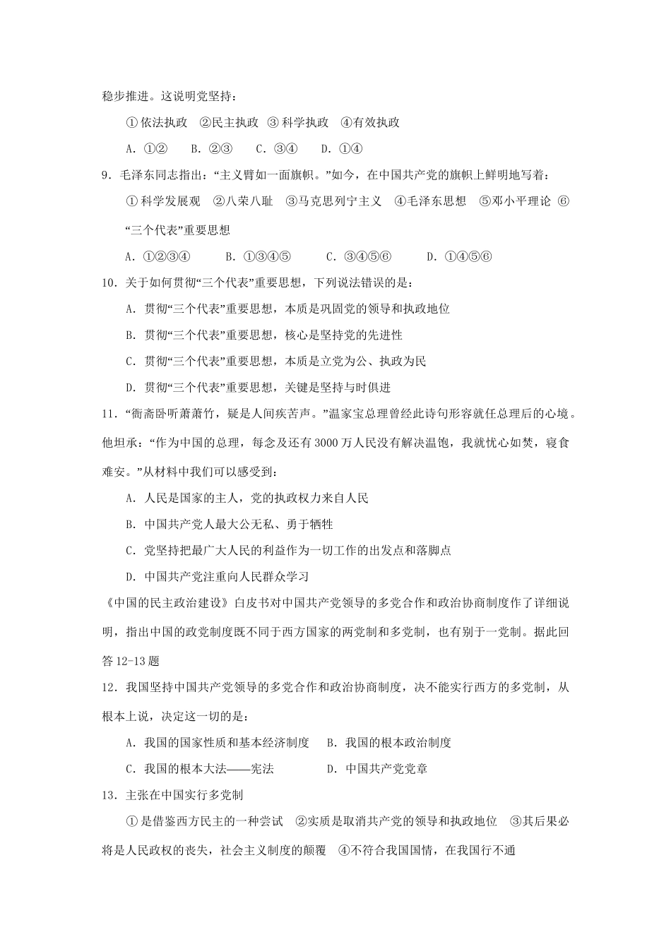 《政治生活》高一级单元检测政治试题3-4单元_第2页
