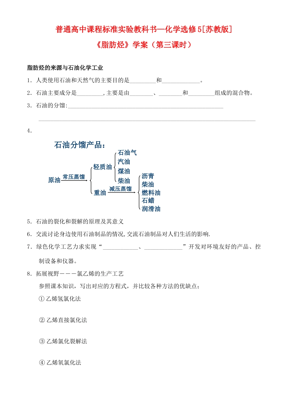 《脂肪烃》学案（第三课时）_第1页