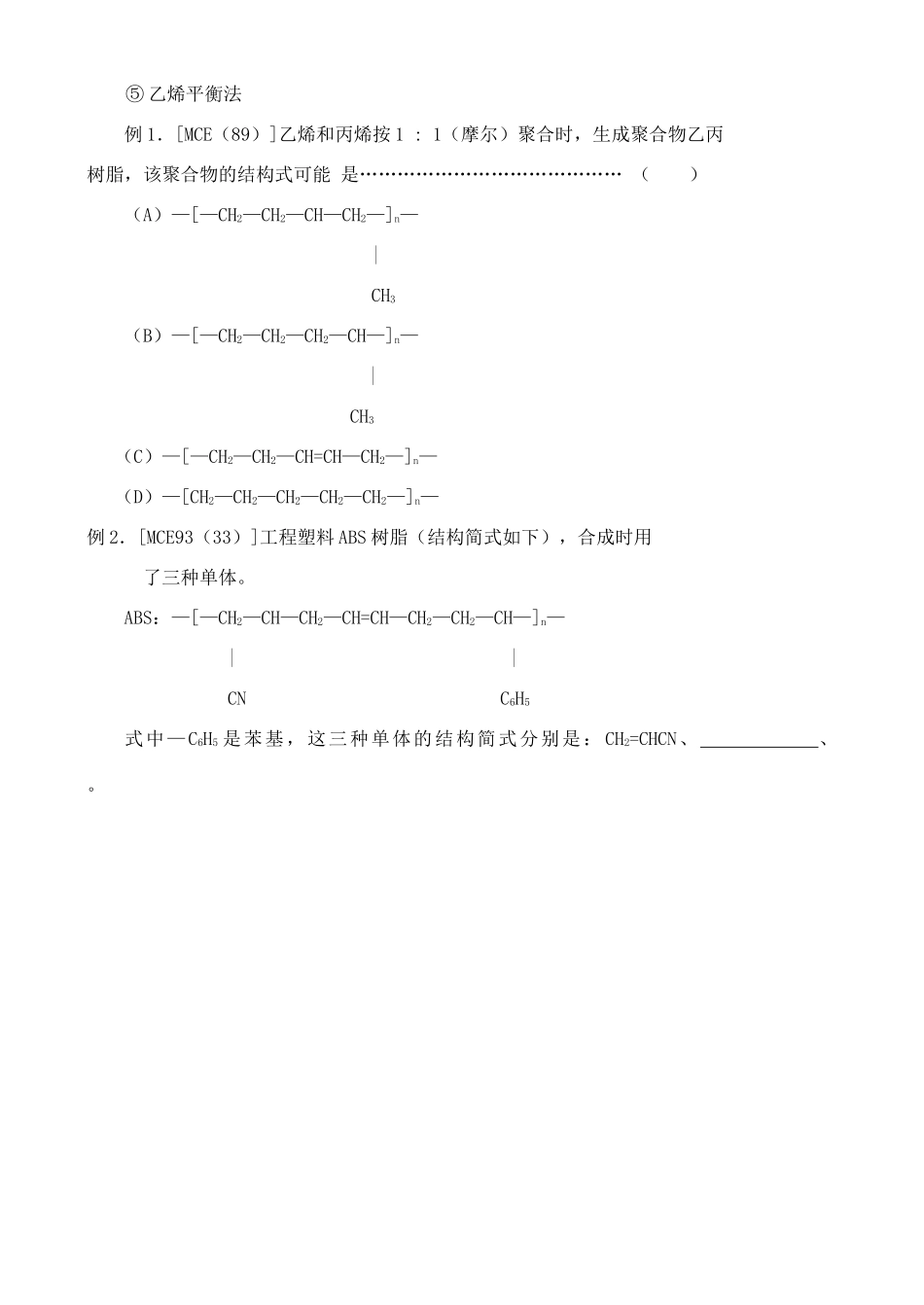 《脂肪烃》学案（第三课时）_第2页