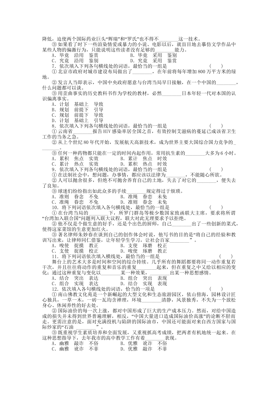 《金版新学案》高三语文一轮测评卷4(详细解析) 苏教版_第2页