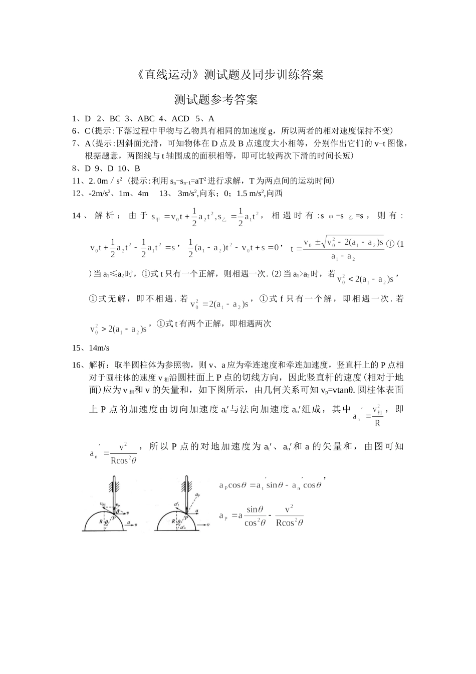 《直线运动》测试题及同步训练答案_第1页