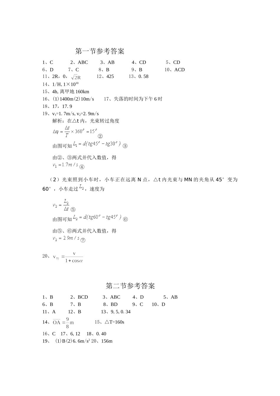 《直线运动》测试题及同步训练答案_第2页