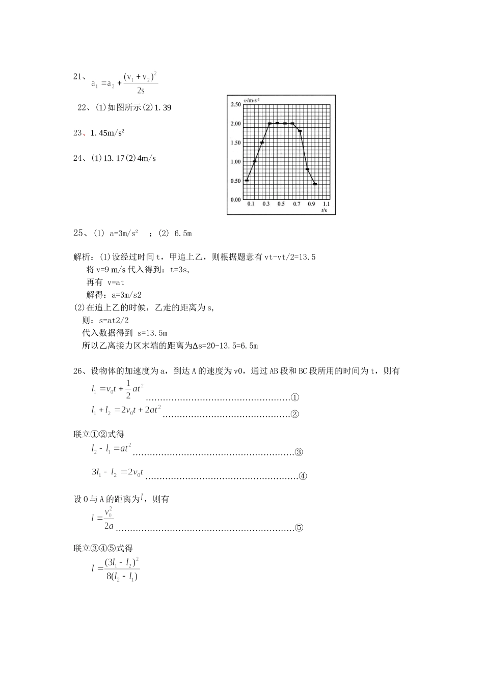 《直线运动》测试题及同步训练答案_第3页