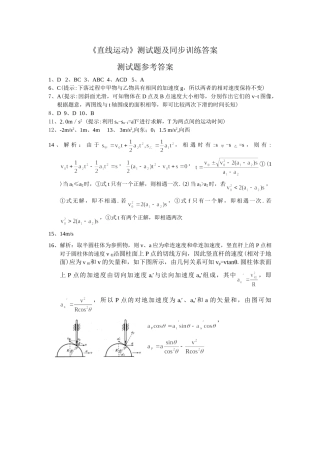 《直线运动》测试题及同步训练答案