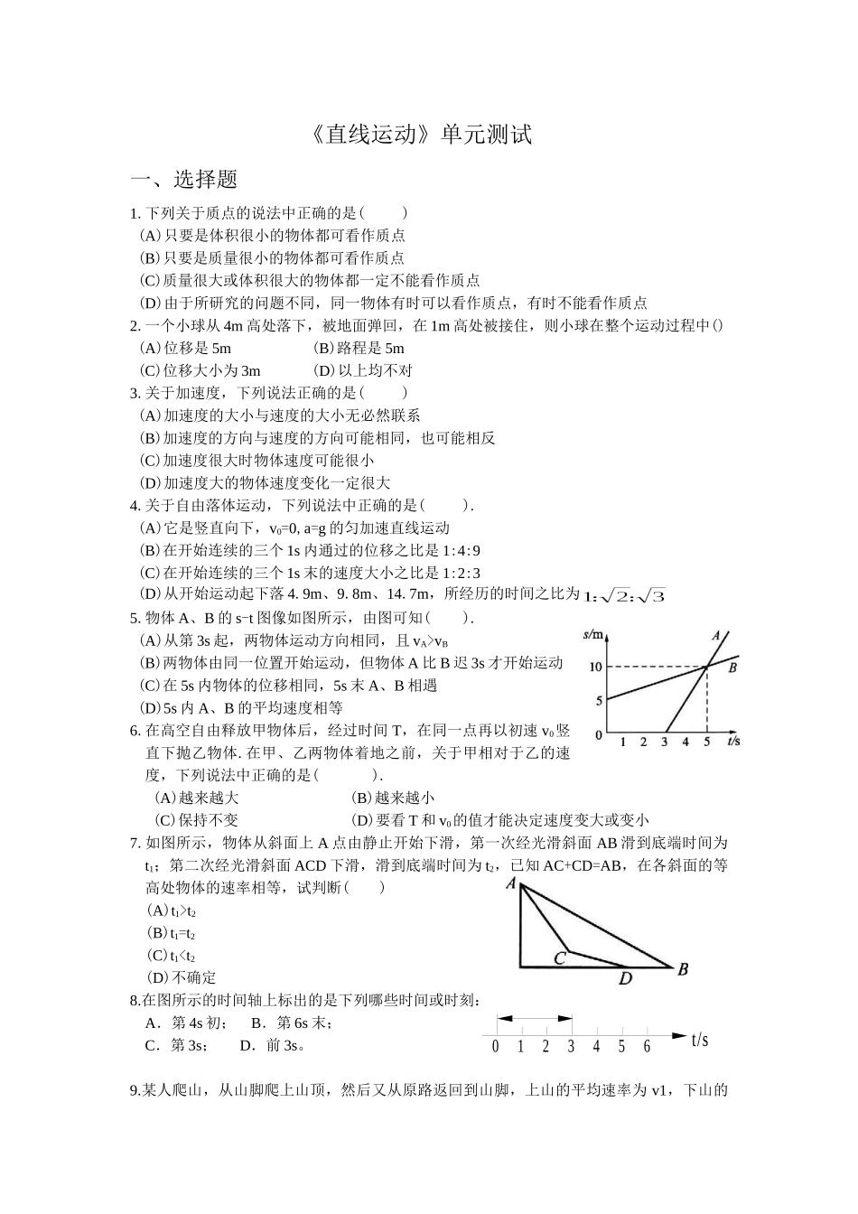 《直线运动》单元测试题_第1页