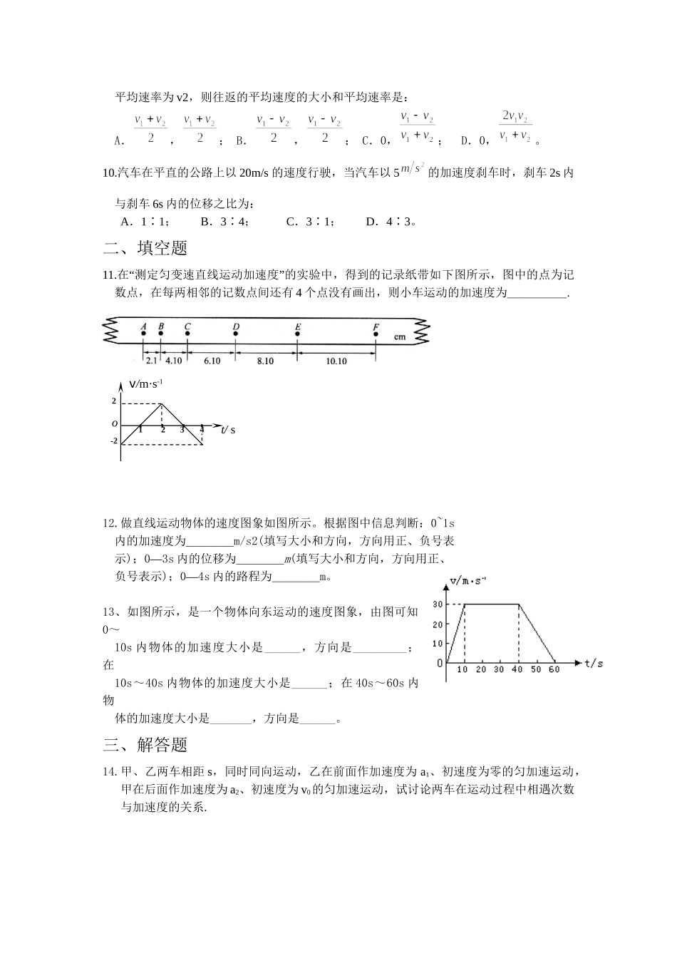 《直线运动》单元测试题_第2页