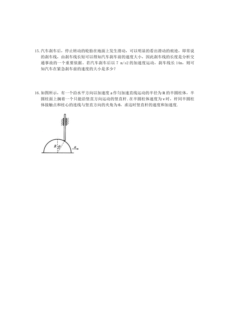 《直线运动》单元测试题_第3页