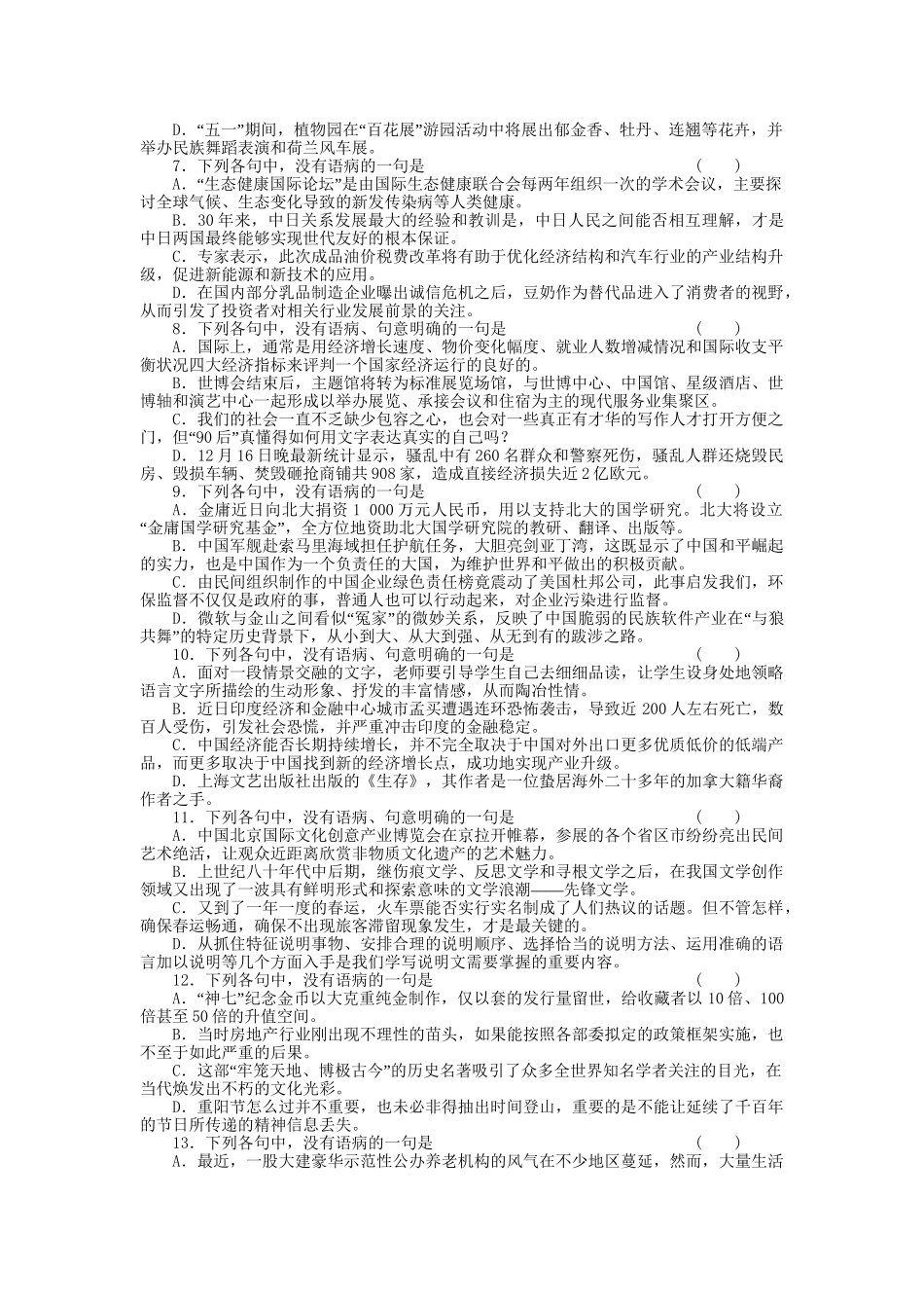 《金版新学案》高三语文一轮测评卷6(详细解析) 苏教版_第2页