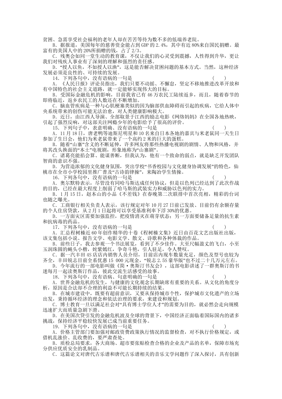 《金版新学案》高三语文一轮测评卷6(详细解析) 苏教版_第3页