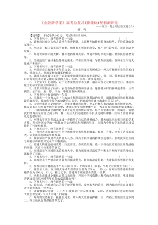 《金版新学案》高三语文一轮测评卷6(详细解析) 苏教版