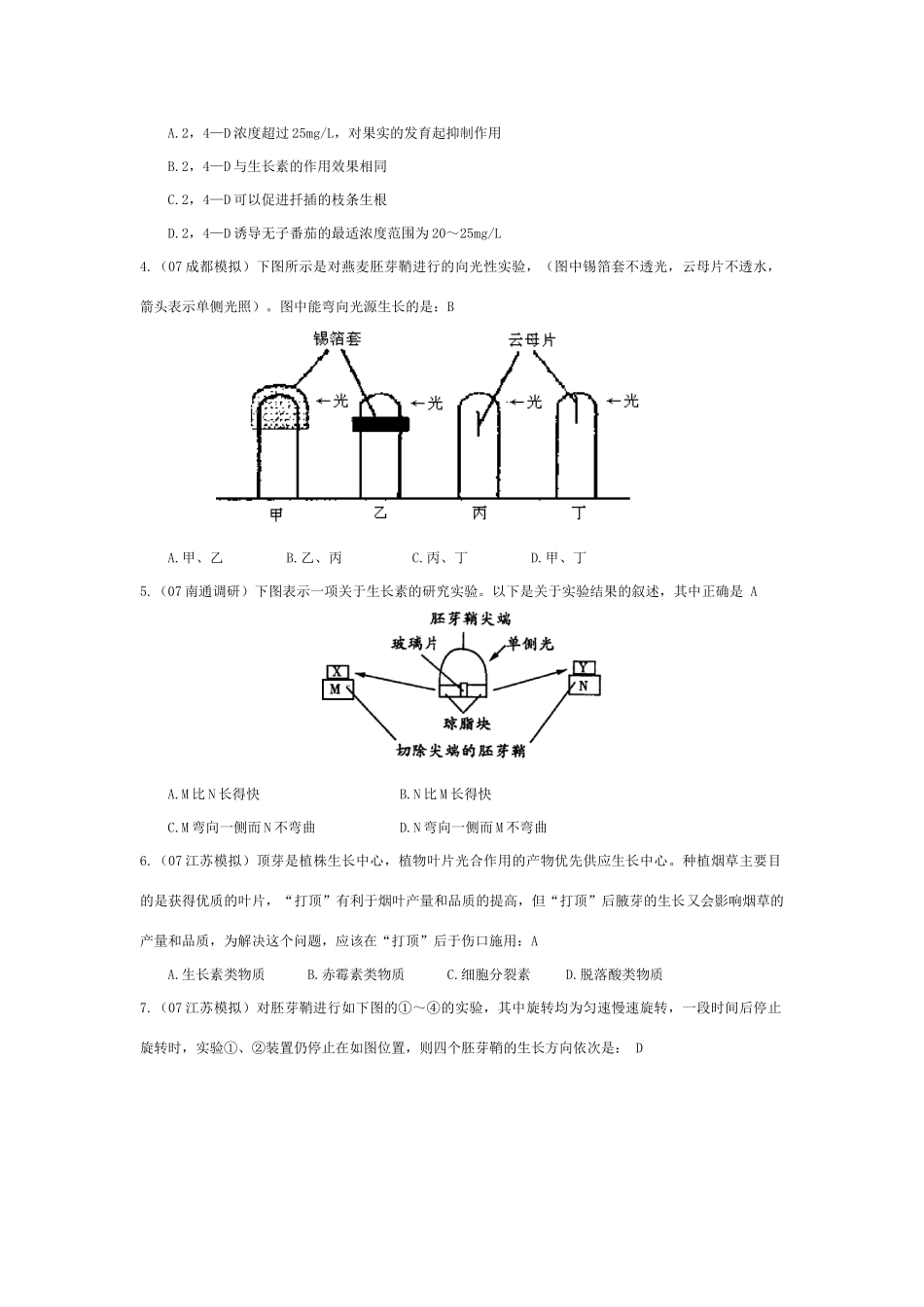 《植物的激素调节》07模拟_第2页