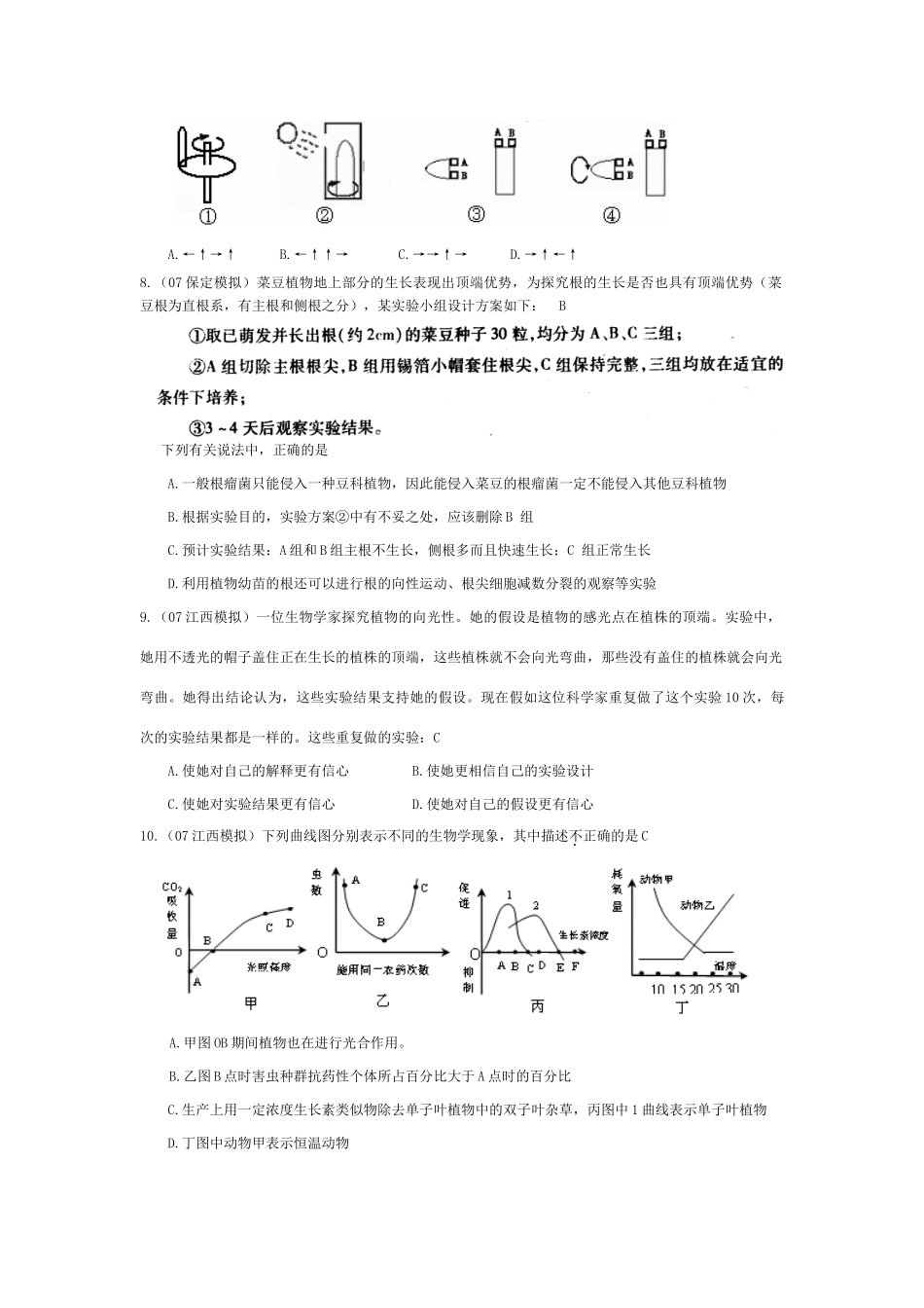 《植物的激素调节》07模拟_第3页