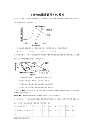 《植物的激素调节》07模拟
