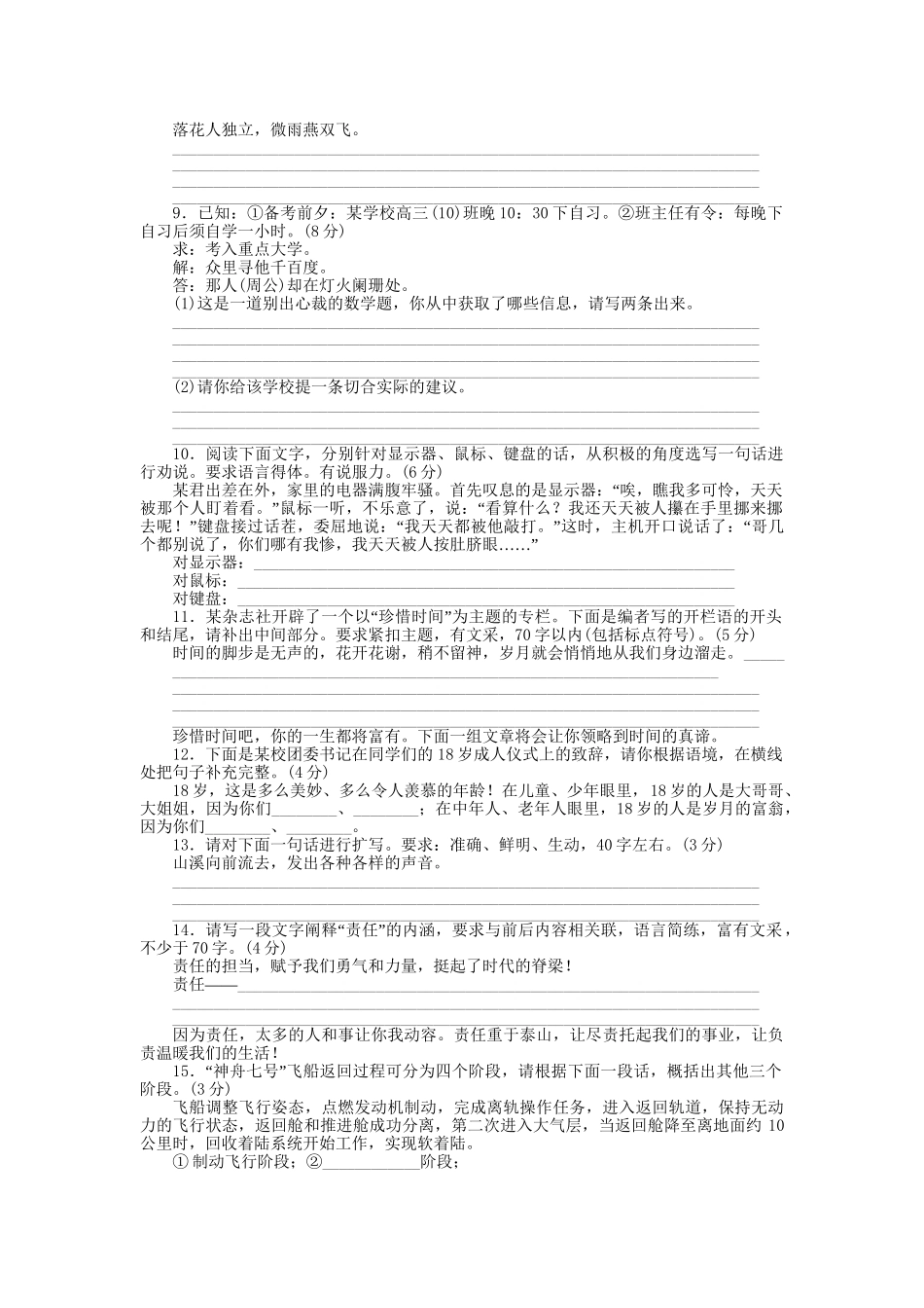 《金版新学案》高三语文一轮测评卷7(详细解析) 苏教版_第2页