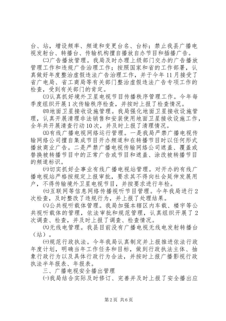 2024年广电局目标任务完成情况自查报告_第2页