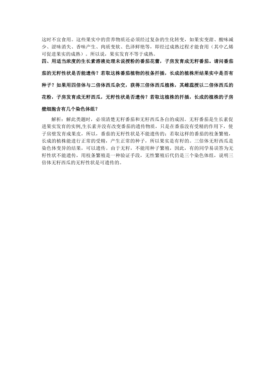 《植物的激素调节》疑难四例解析_第2页