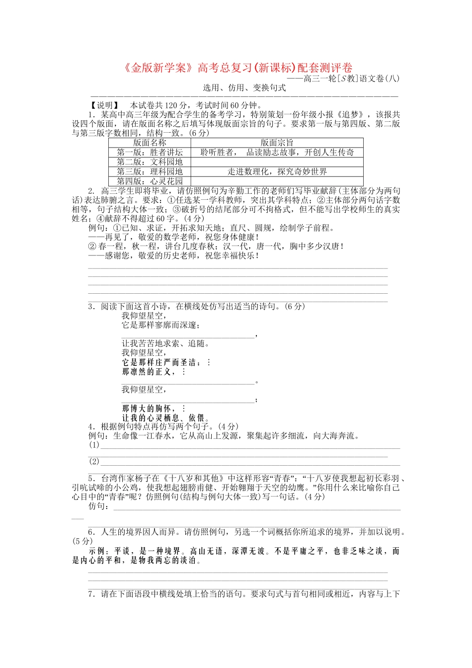 《金版新学案》高三语文一轮测评卷8(详细解析) 苏教版_第1页