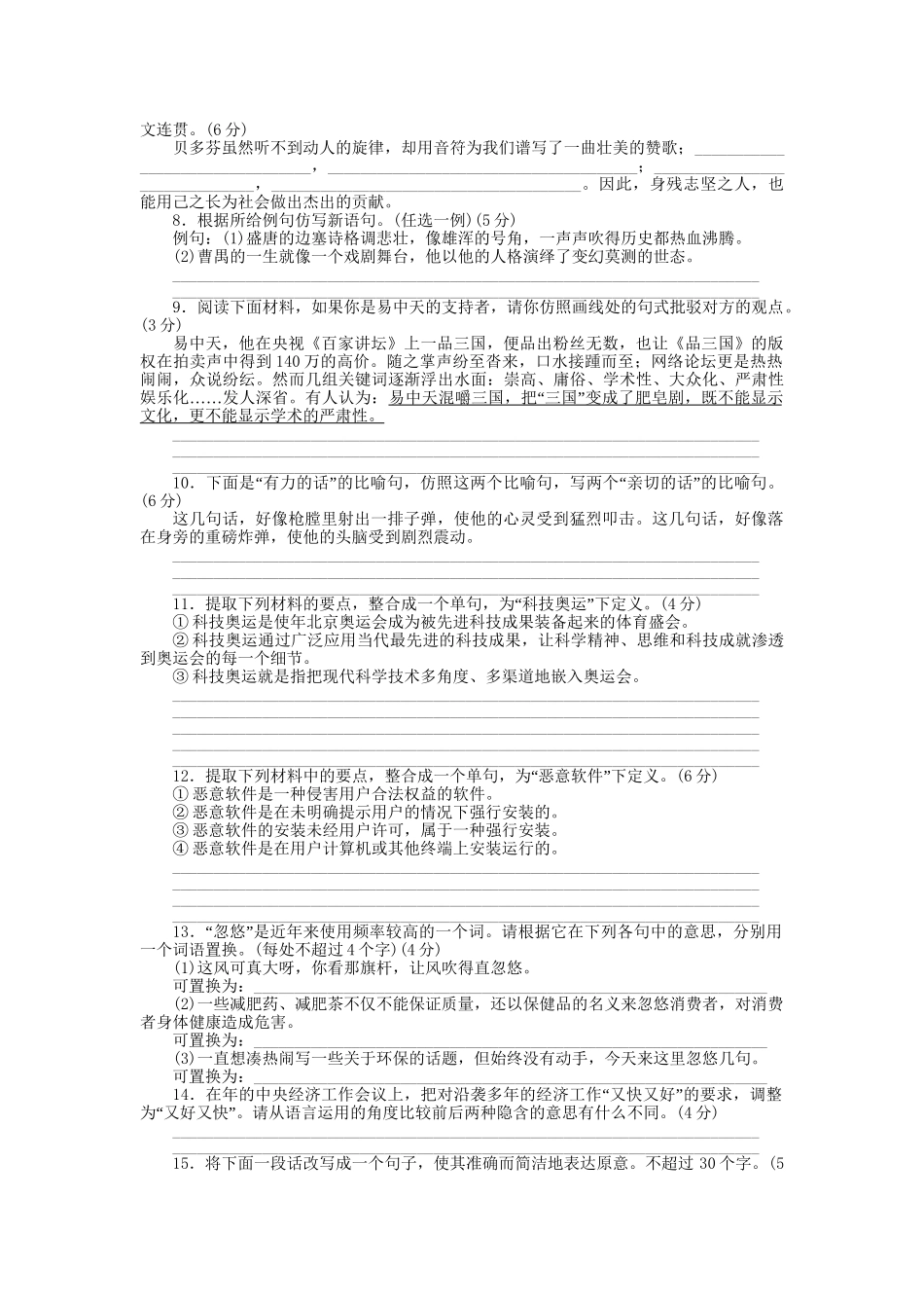 《金版新学案》高三语文一轮测评卷8(详细解析) 苏教版_第2页