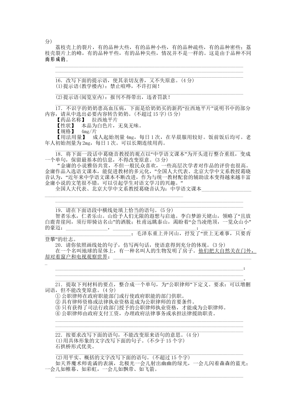 《金版新学案》高三语文一轮测评卷8(详细解析) 苏教版_第3页