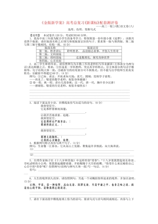 《金版新学案》高三语文一轮测评卷8(详细解析) 苏教版