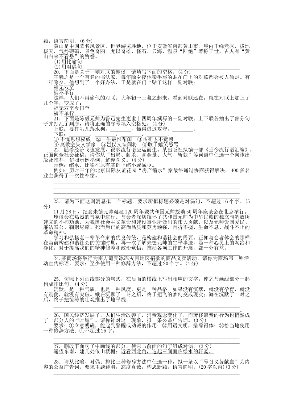 《金版新学案》高三语文一轮测评卷9(详细解析) 苏教版_第3页