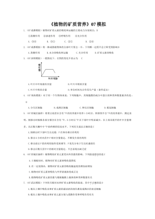 《植物的矿质营养》07模拟
